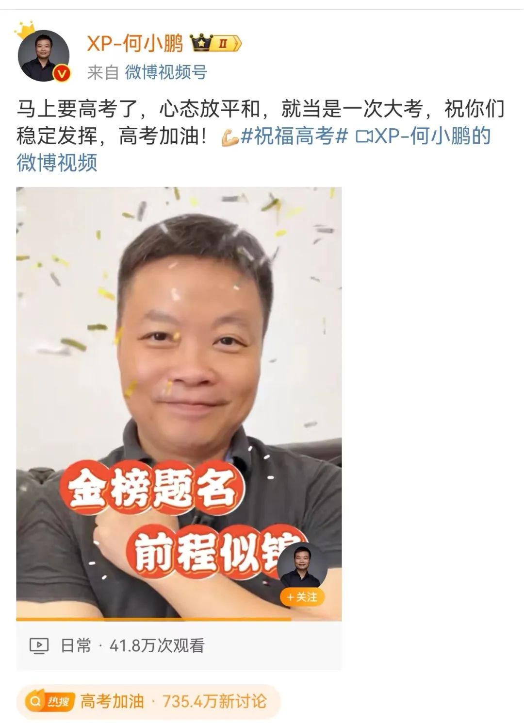 送上祝福:"我高考时最深的体会是,心态越轻松,往往能考出更好的成绩