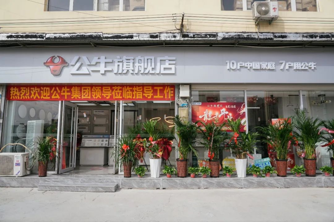 公牛招牌店头图片