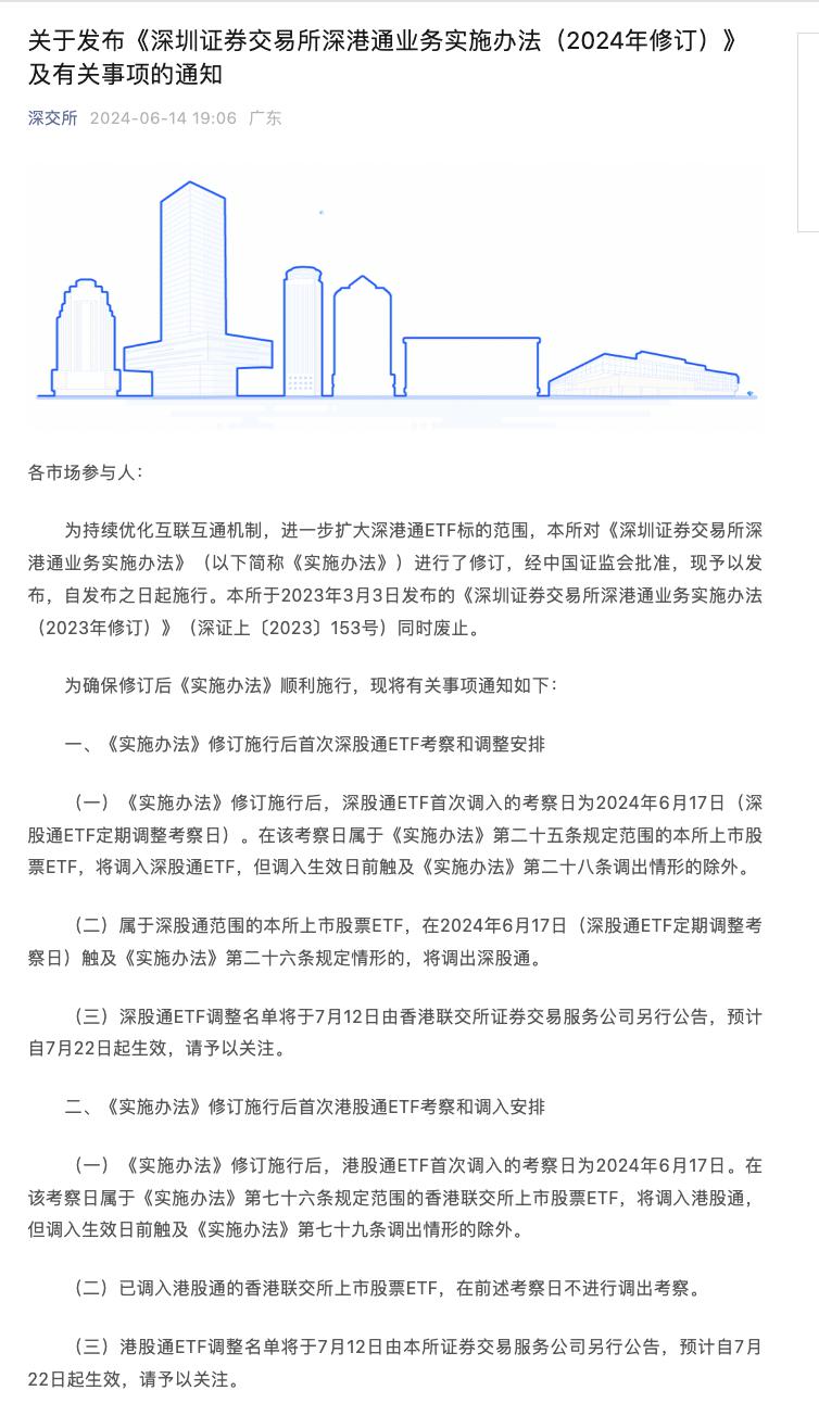 沪深交易所最新发布