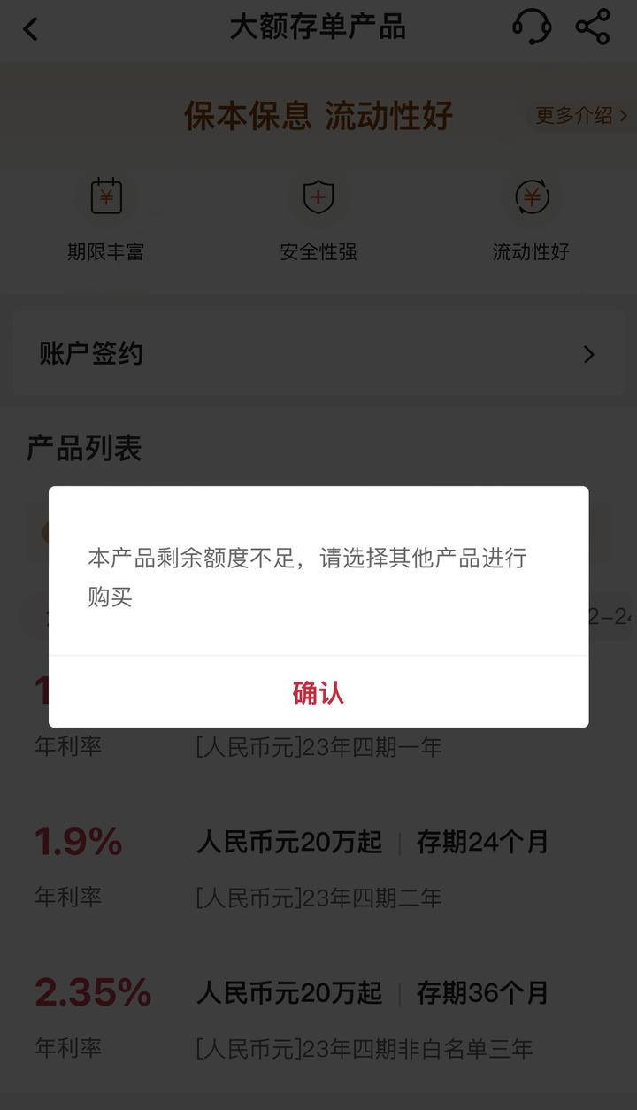 中国银行app同样显示大额存单较为紧张,潮新闻记者点击该行2年期,3年