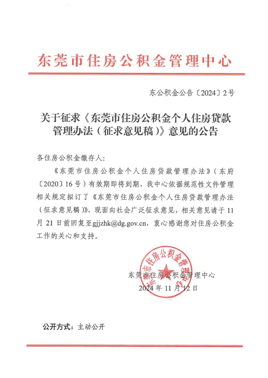 东莞公积金拟发新规