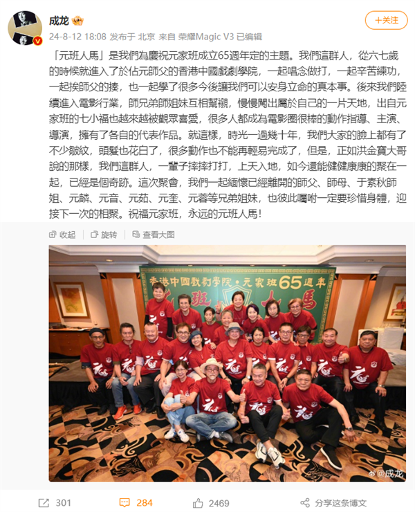 成龙纪念元家班成立65周年:发文称七小福元奎"已经离开"