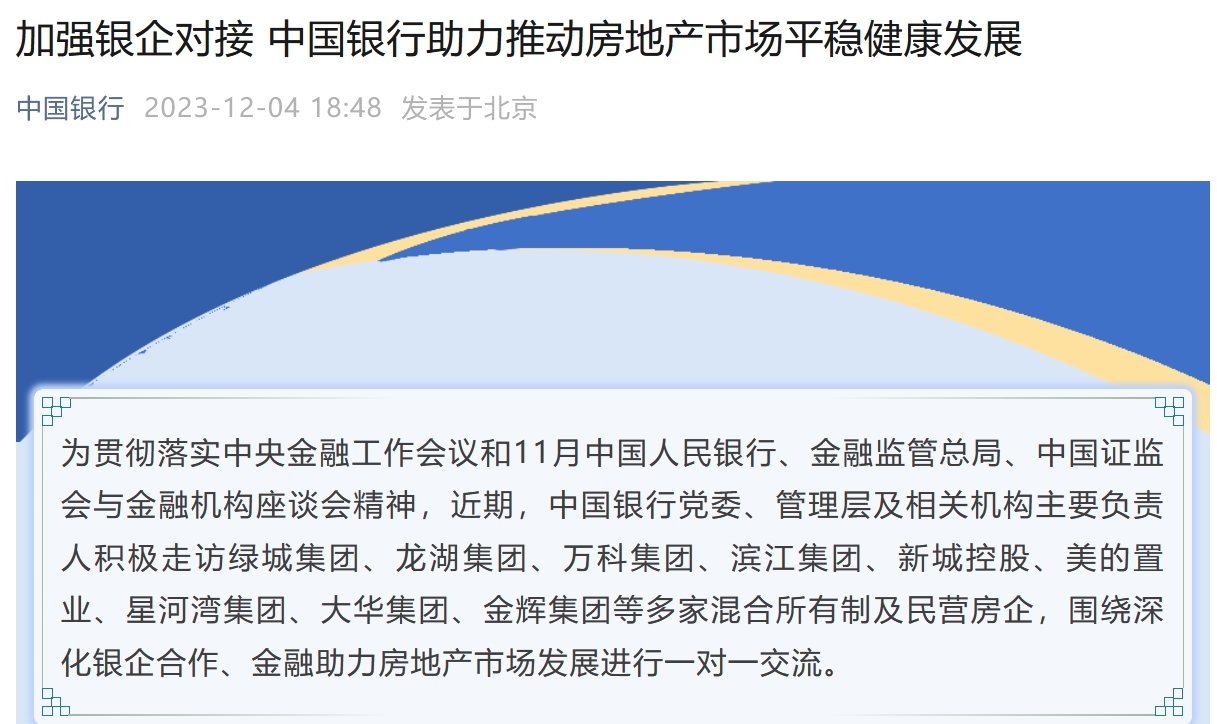 中國銀行對不同所有制房地產企業合理融資需求一視同仁