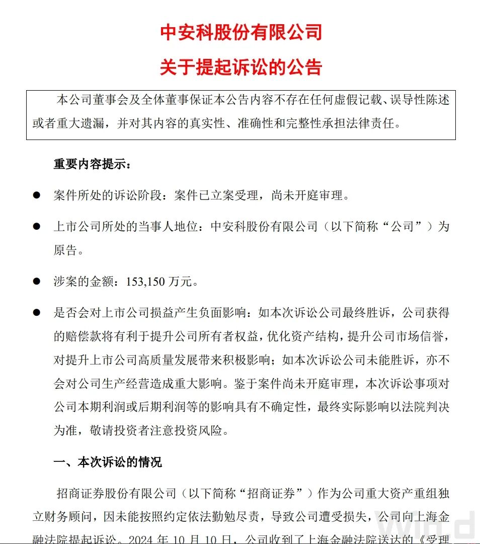 这家湖北公司向招商证券索赔15亿!