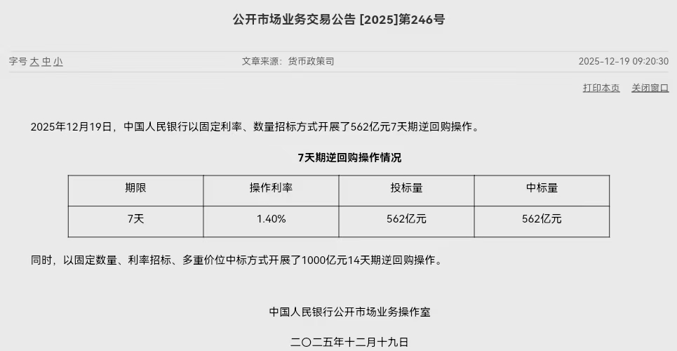 央行公开市场19日净投放357亿元