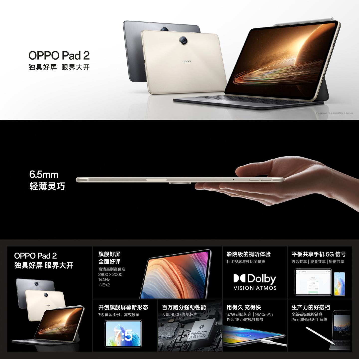 消息称 oppo pad 3 平板电脑搭"12.
