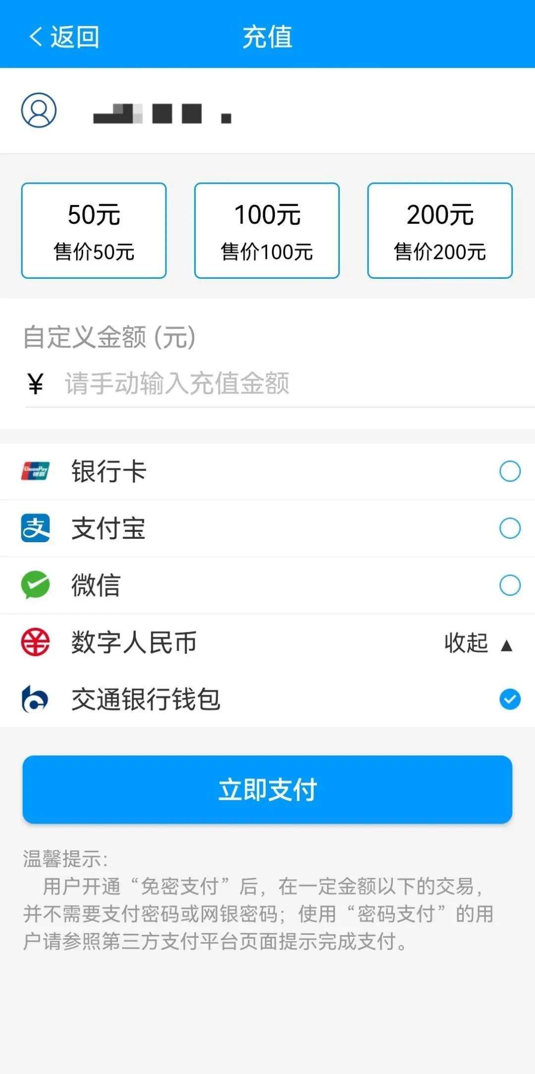 支付方式页面图片