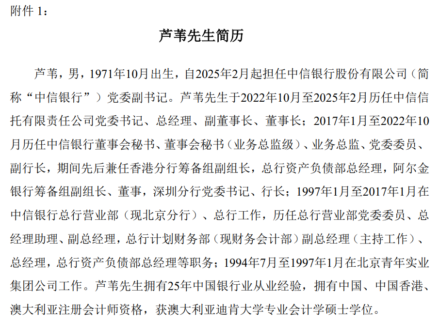 总行工作,后任中信银行董事会秘书,业务总监,党委委员,副行长等职务