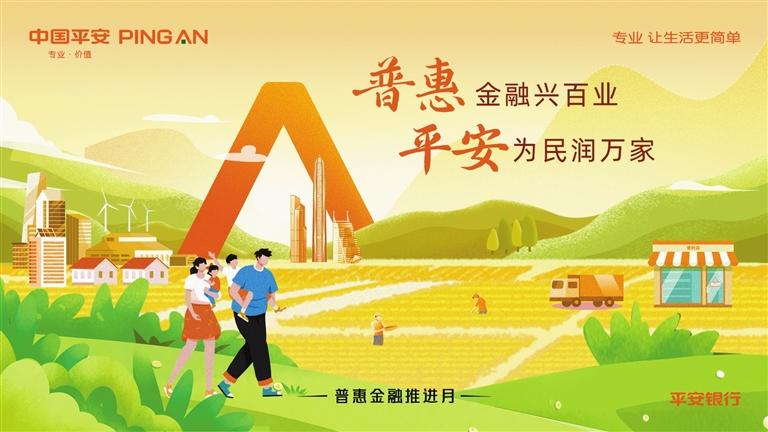普聚金融服务 惠及千企万户 平安银行为100万小微企业带来"真普惠"