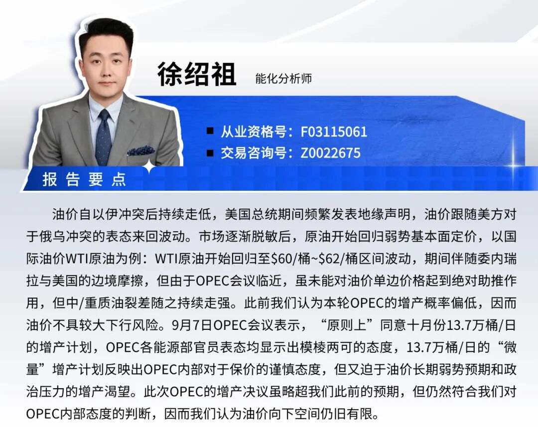 原油：油价已经极具中期配置性价比