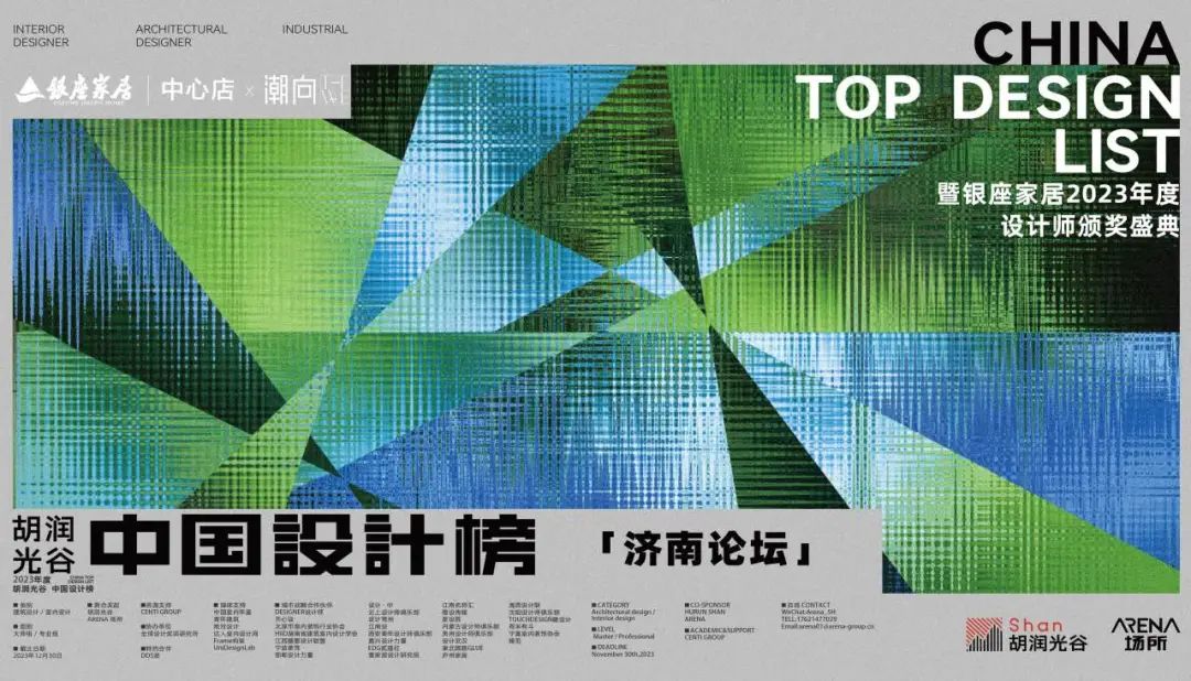 [Information] ＂Hurun Optics Valley＂ China Design List Jinan Forum and Ginza Home Furnishing 2023 Designer Awards Ceremony Ceremony