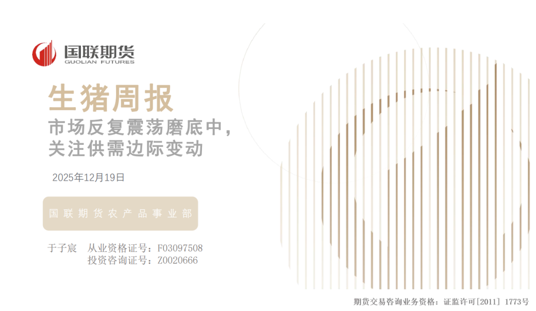 生猪：市场反复震荡磨底中，关注供需边际变动