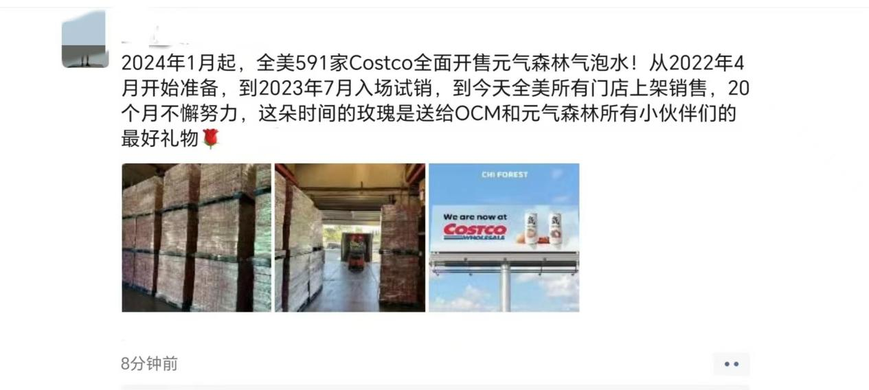 美国591家costco全面开售元气森林气泡水