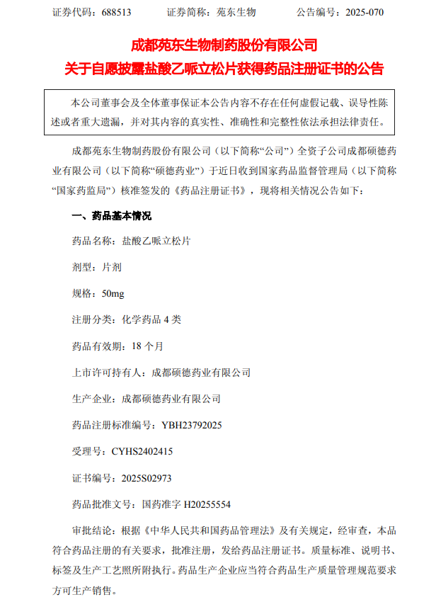 医疗器械投资怎么投沪市上市公司公告（9月29日）_https://www.jmylbn.com_新闻资讯_第1张