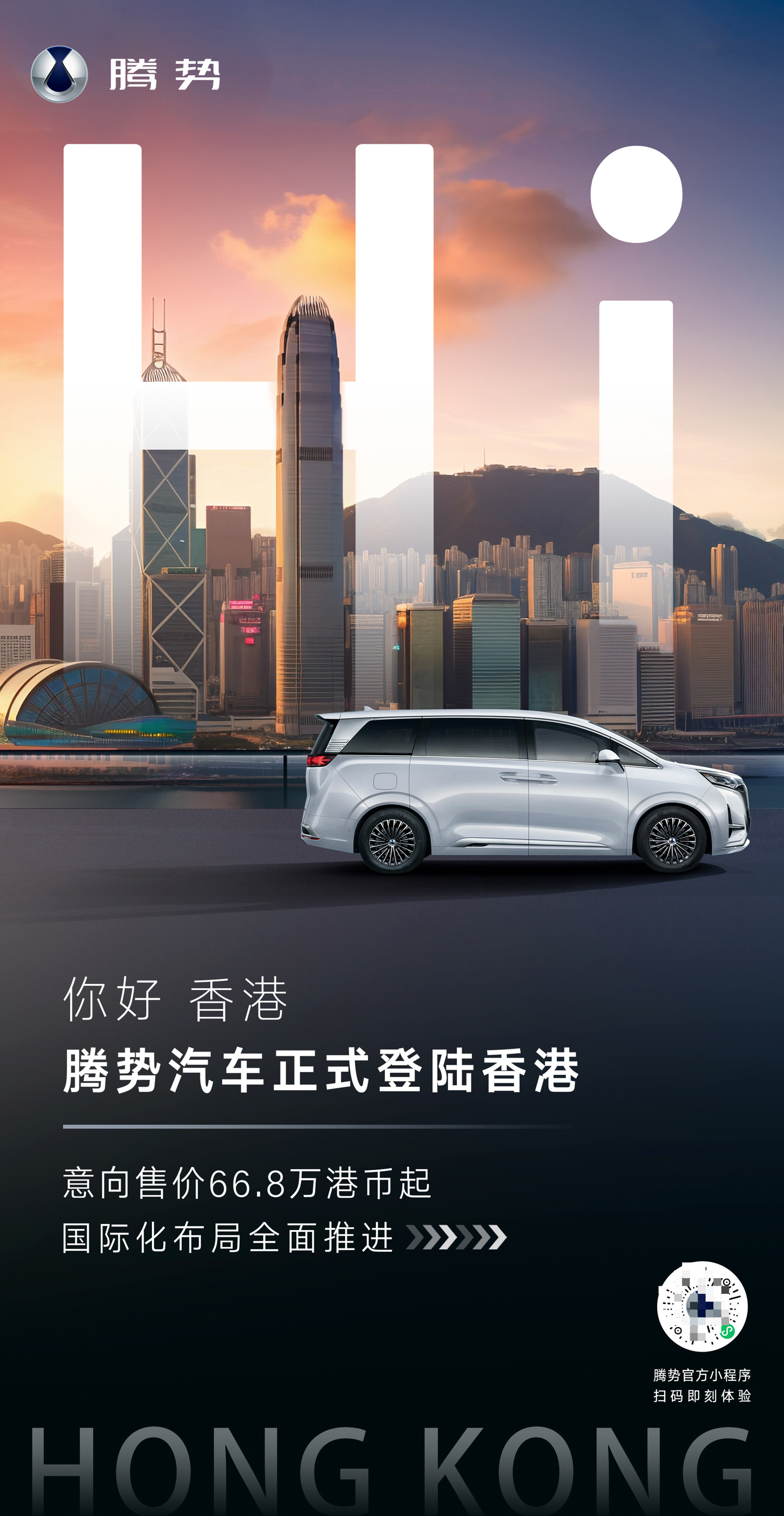比亚迪腾势汽车宣布登陆中国香港市场,d9 意向价 668 万港币起