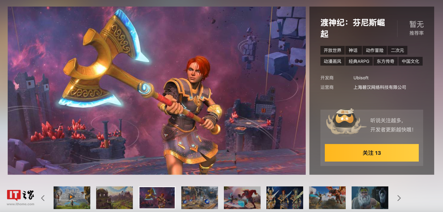 育碧开放世界 rpg 游戏《渡神纪:芬尼斯崛起》即将