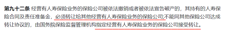 根據《保險法》第 92 條,經營有人壽保險業務的保險公司,就算出事