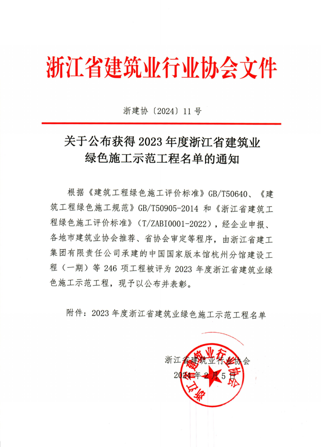 喜报!宁波建工集团多个项目获2023年度浙江省建筑业绿色施工示范工程