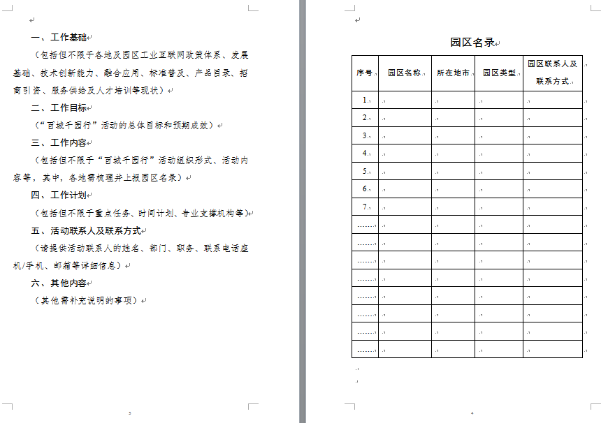 工信部组织开展2024年工业互联网一体化进园区"百城千园行"活动