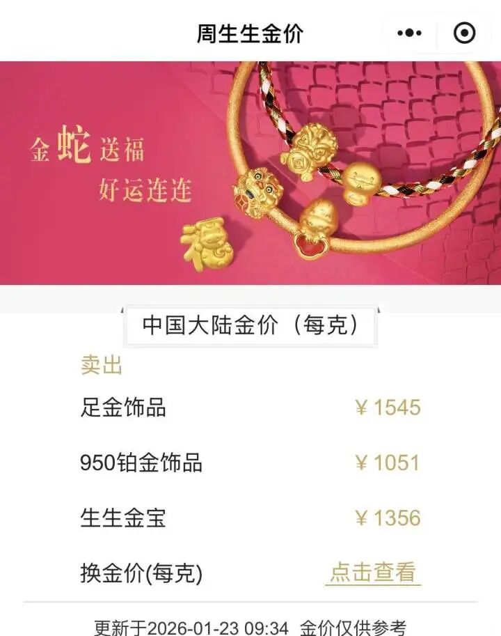 又一品牌宣布：2月2日起，全线涨价！金价持续狂飙，有人直言扛不住了，“一夜没睡……”