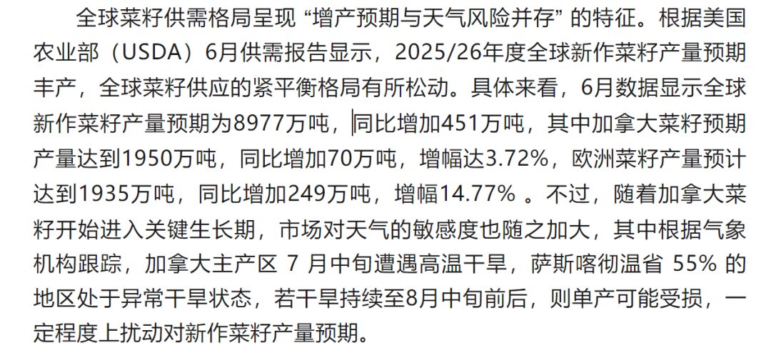 【菜粕】关税问题限制供应，水产旺季提振需求