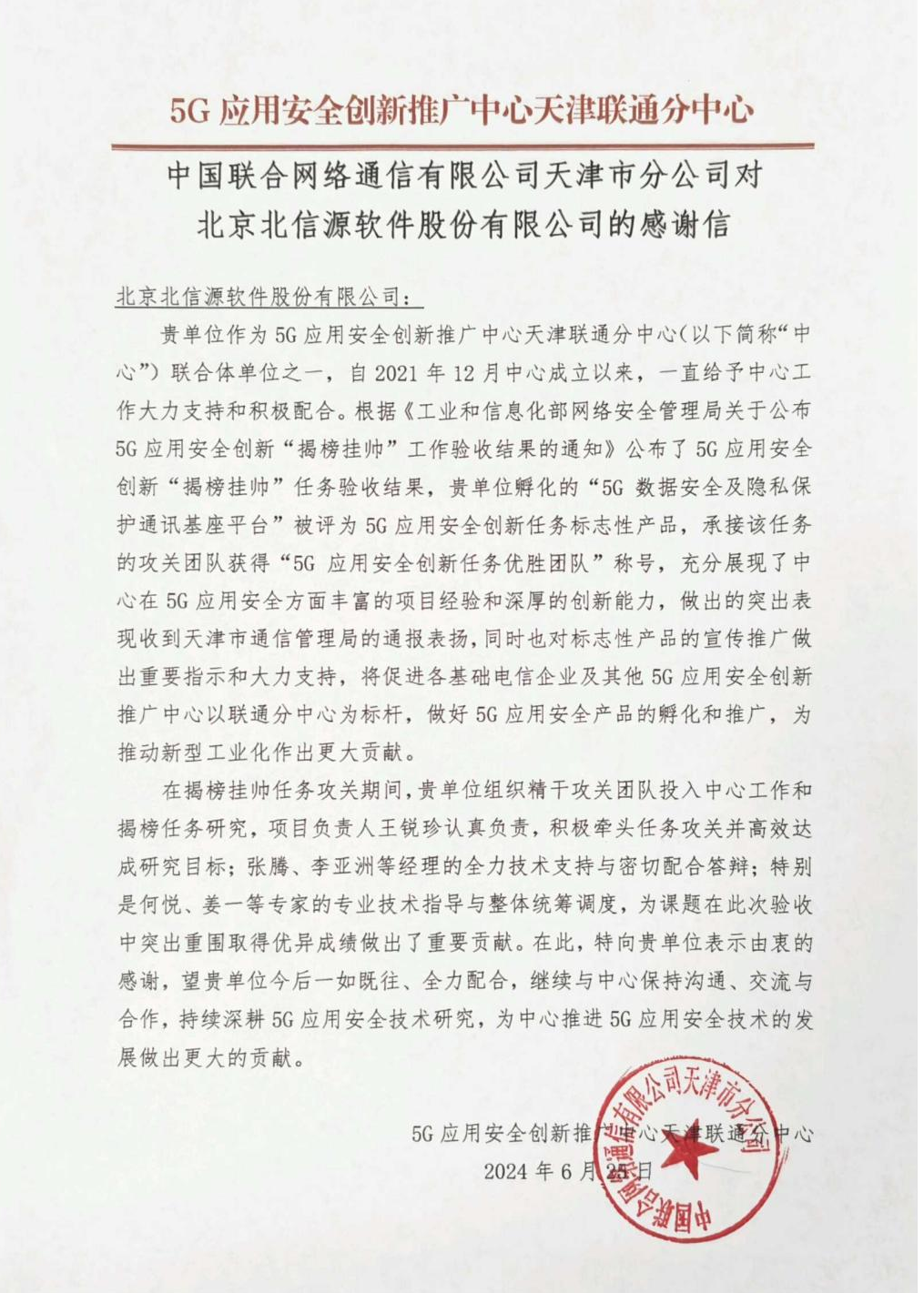 北信源成功通过工信部"揭榜挂帅"创新任务验收获多项荣誉