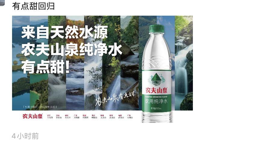 农夫山泉员工"朋友圈"推纯净水新品 纯净水市场或迎变局_同花顺圈子