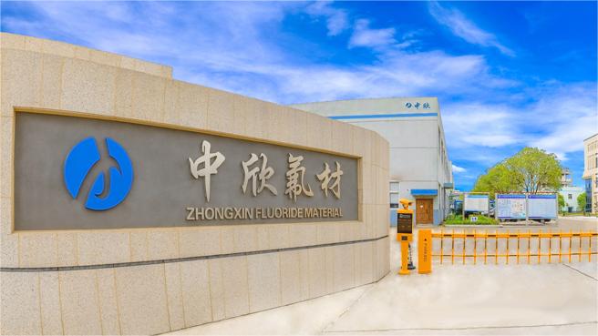 中欣氟材:氟苯项目已具备投产条件,正逐步投产
