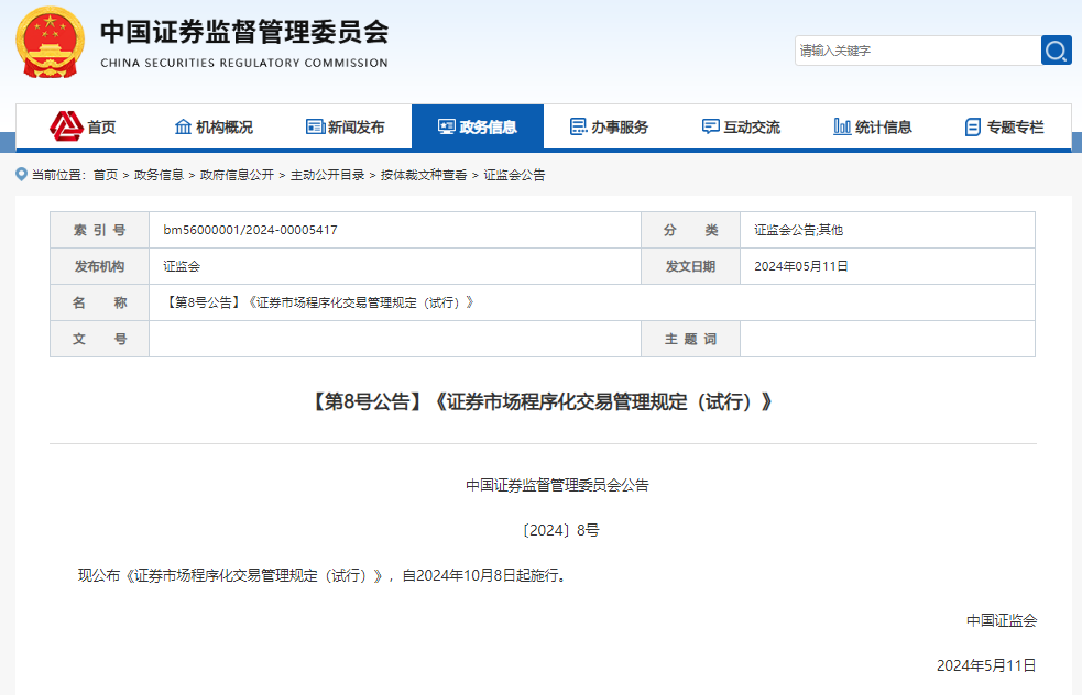证监会重磅发布