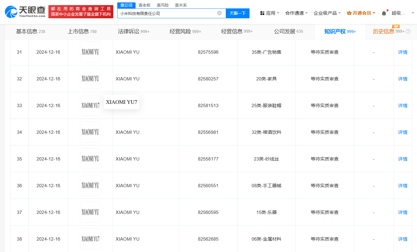 小米已申請多枚YU7商標 小米已申請多枚U系列商標