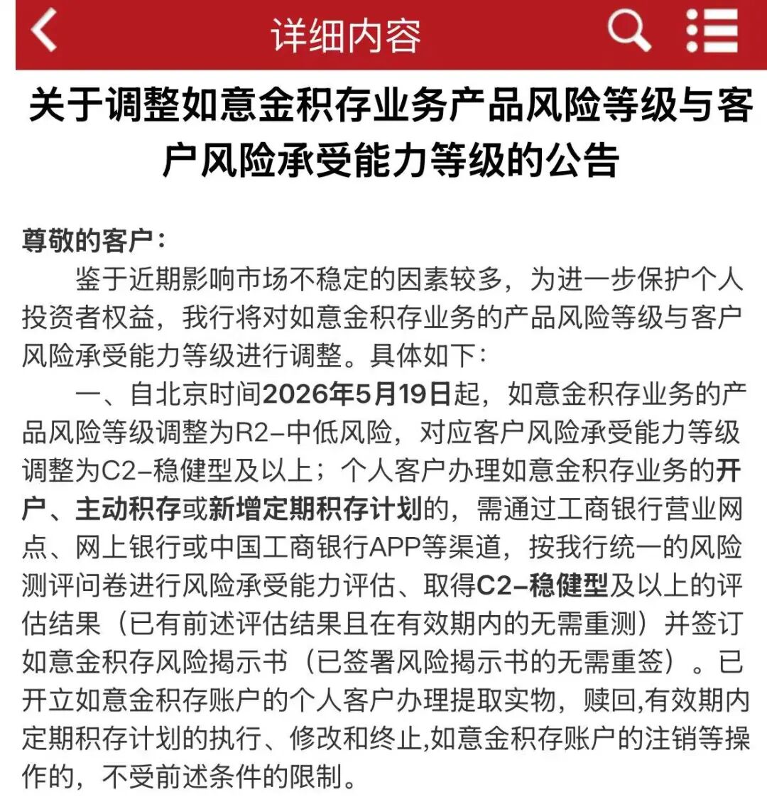金价跌破4700美元，银行下调相关产品风险等级