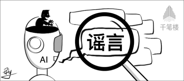 当网络谣言遇上ai