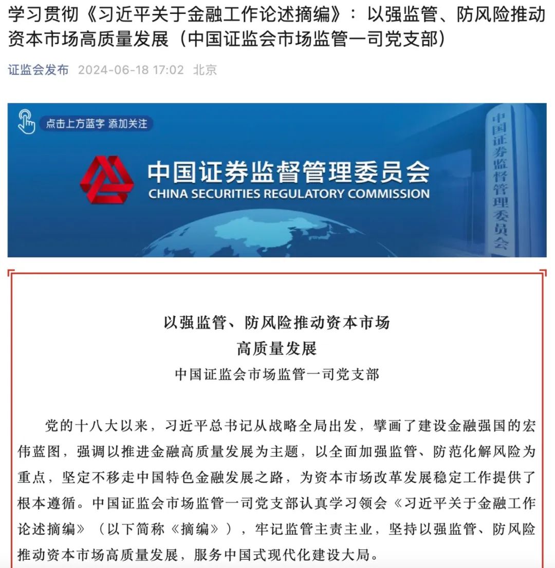 证监会重磅发布！传递什么信号