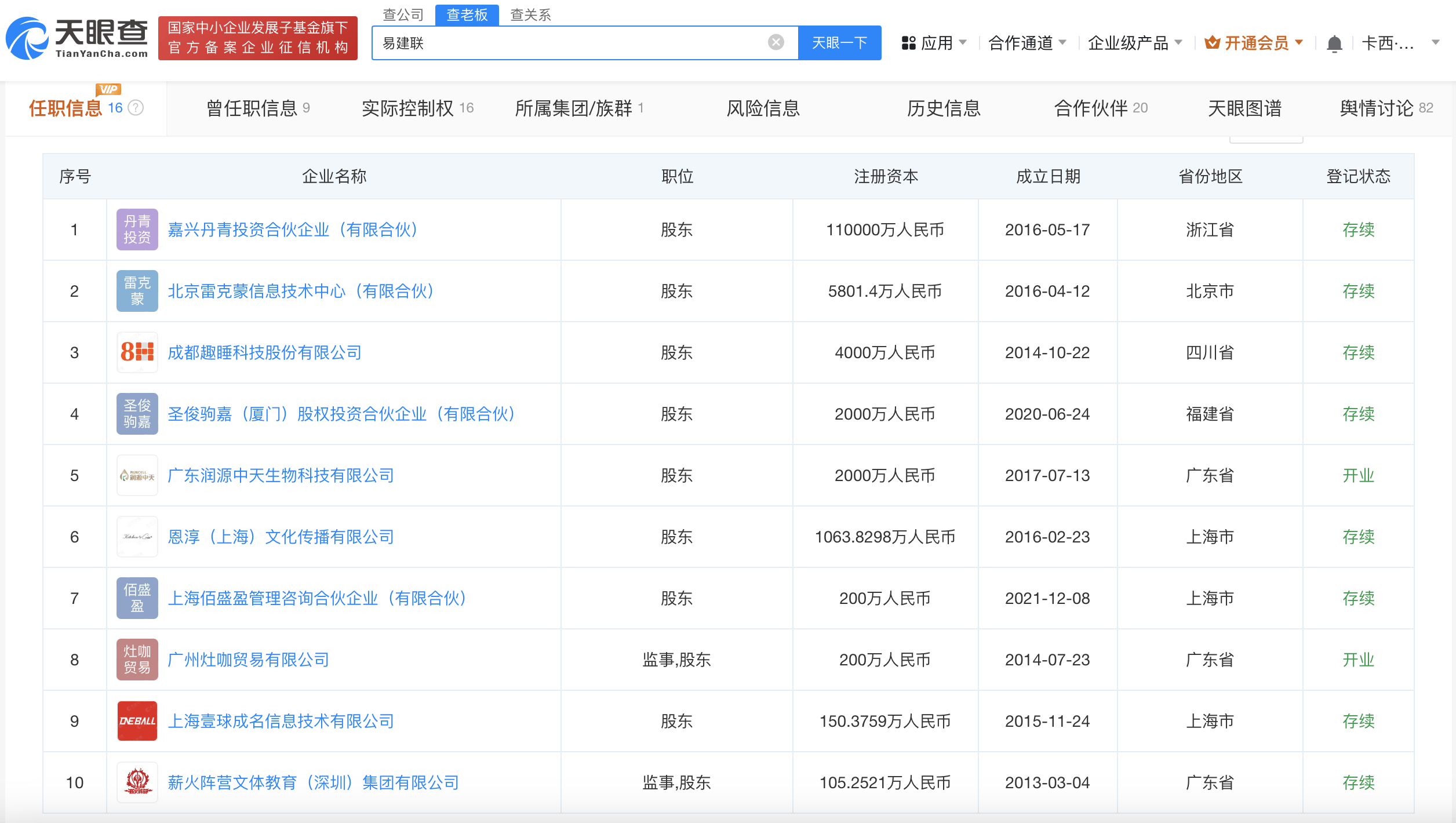 薪火阵营文体教育(深圳)集团有限公司,上海壹球成名信息技术有限公司
