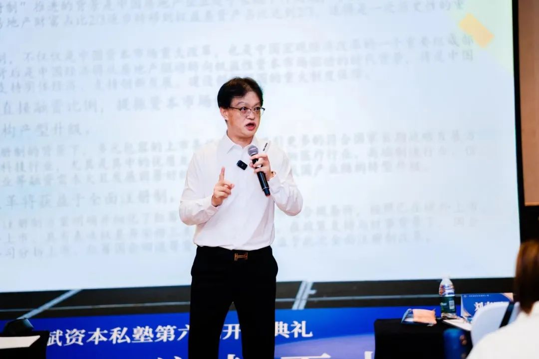 【顺势而为 逆势而上】马永斌资本私塾六期正式启航