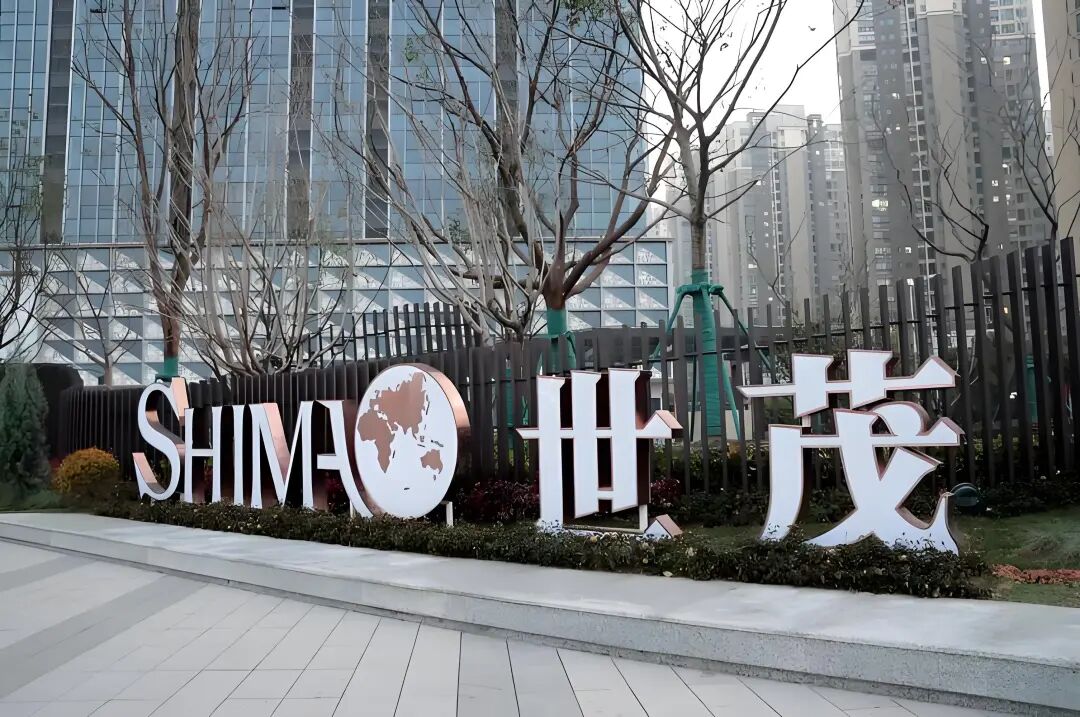 世茂建设再添15亿逾期债务，流动性困局难解