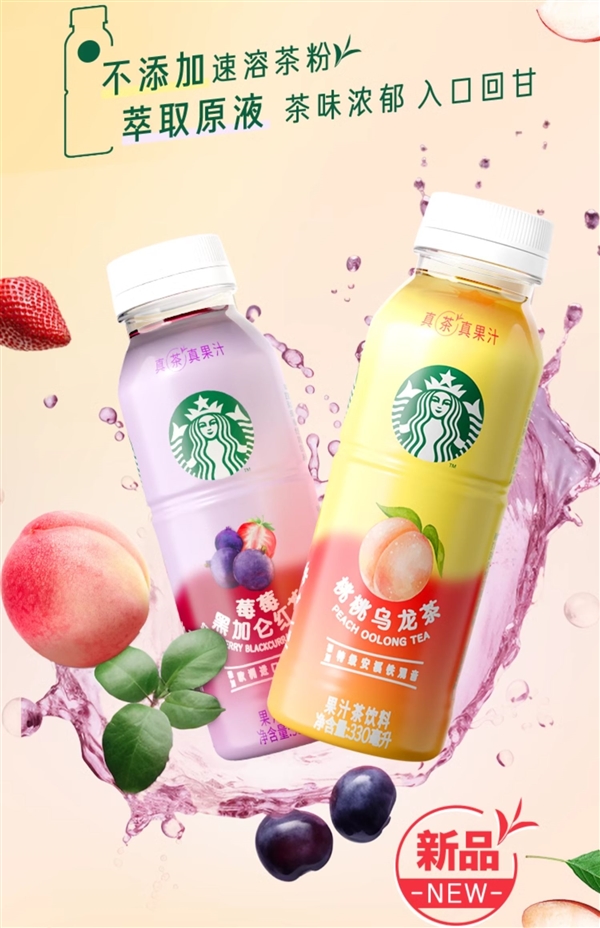 星巴克星茶饮桃桃乌龙/莓莓黑加仑:330ml*6瓶到手19.9元(2.5折)