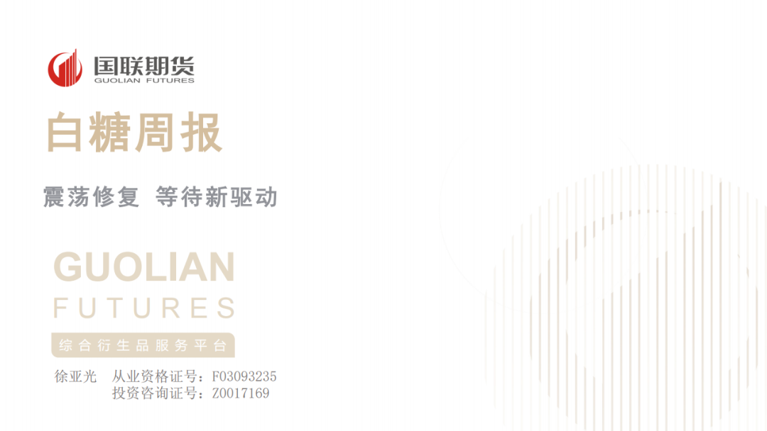 白糖：震荡修复等待新驱动