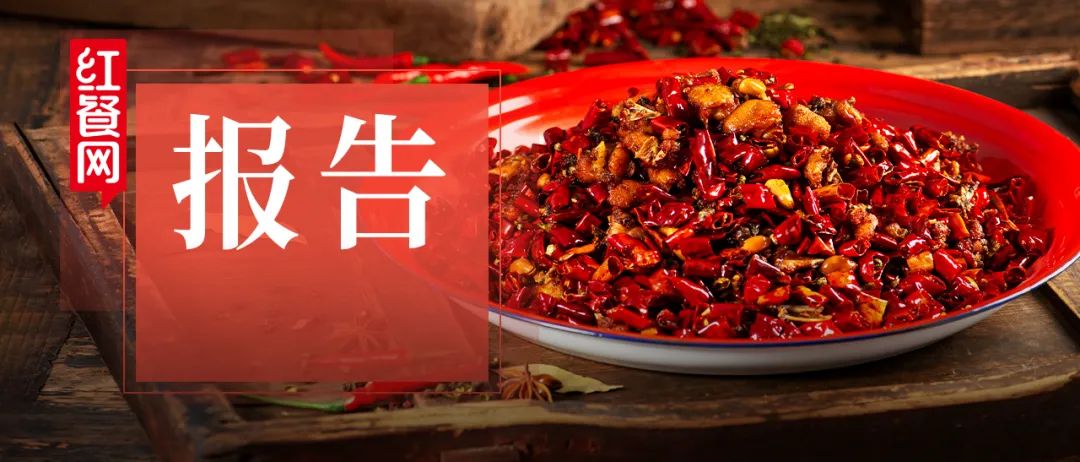 《江湖菜发展报告2024》发布:江湖菜赛道进入稳步扩张