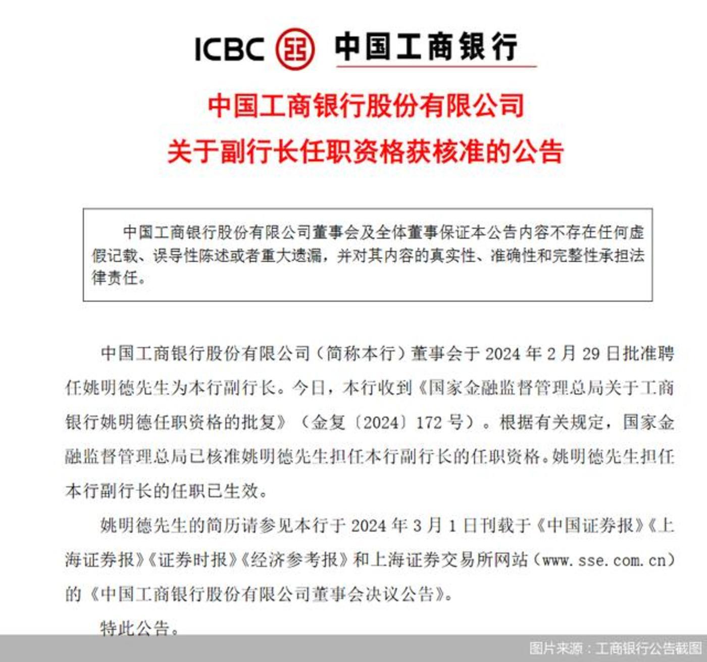 工商银行姚明德任副行长老将张文武调任中信集团钛媒体金融