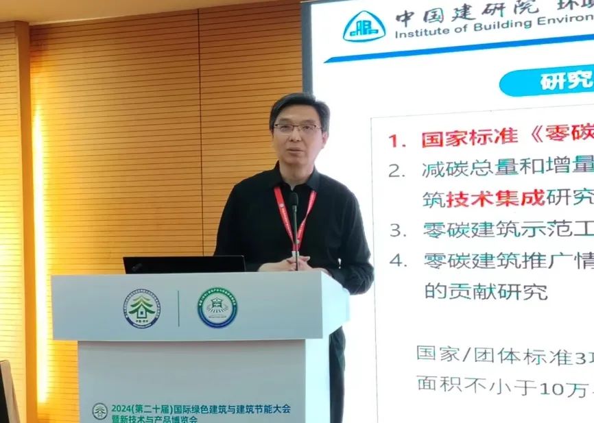 助推绿色建筑高质量发展,引领城乡建设绿色低碳转型 | 华建集团参办第