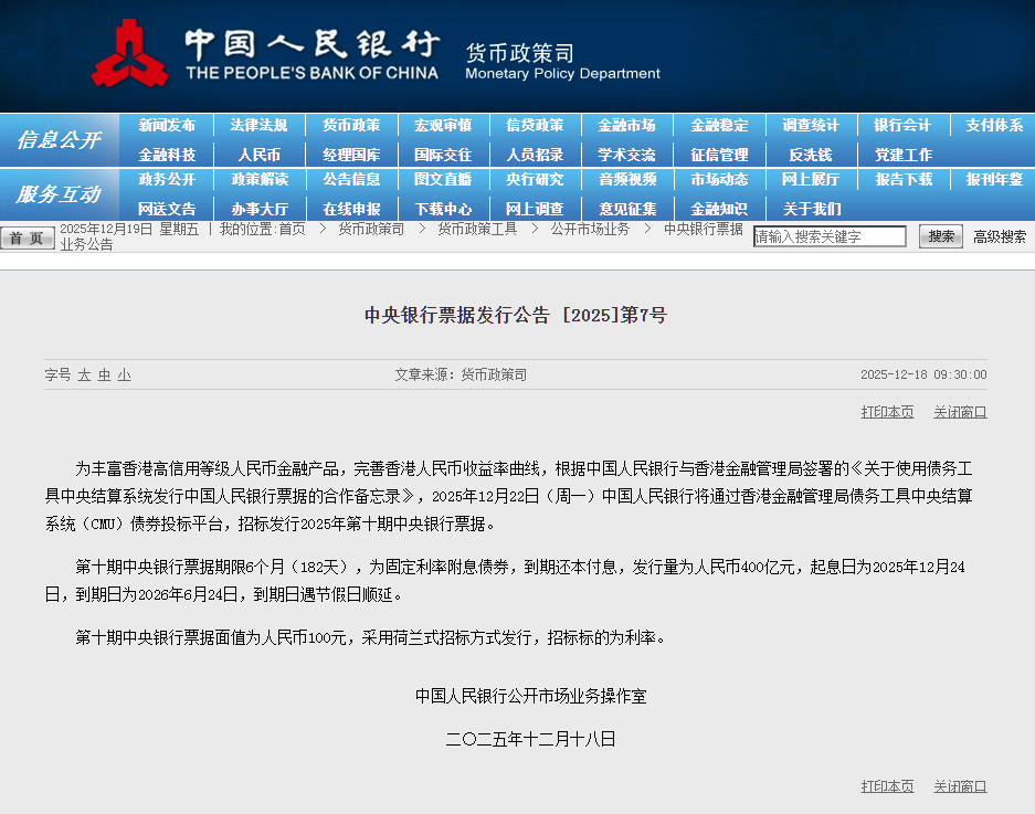 400亿元！央行公告