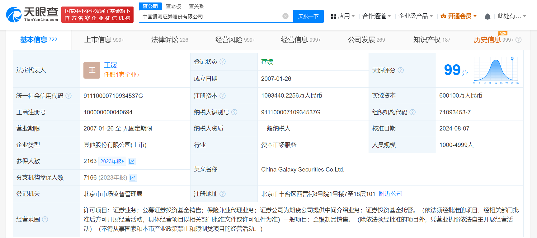 中国银河证券官网图片