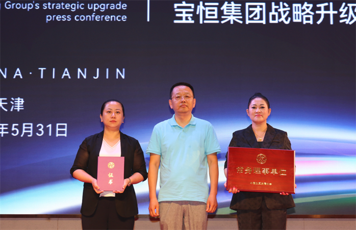 百亿公益 健康中国 宝恒集团战略升级发布会举行