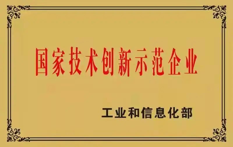 方大炭素通過國家技術創新示範企業複評