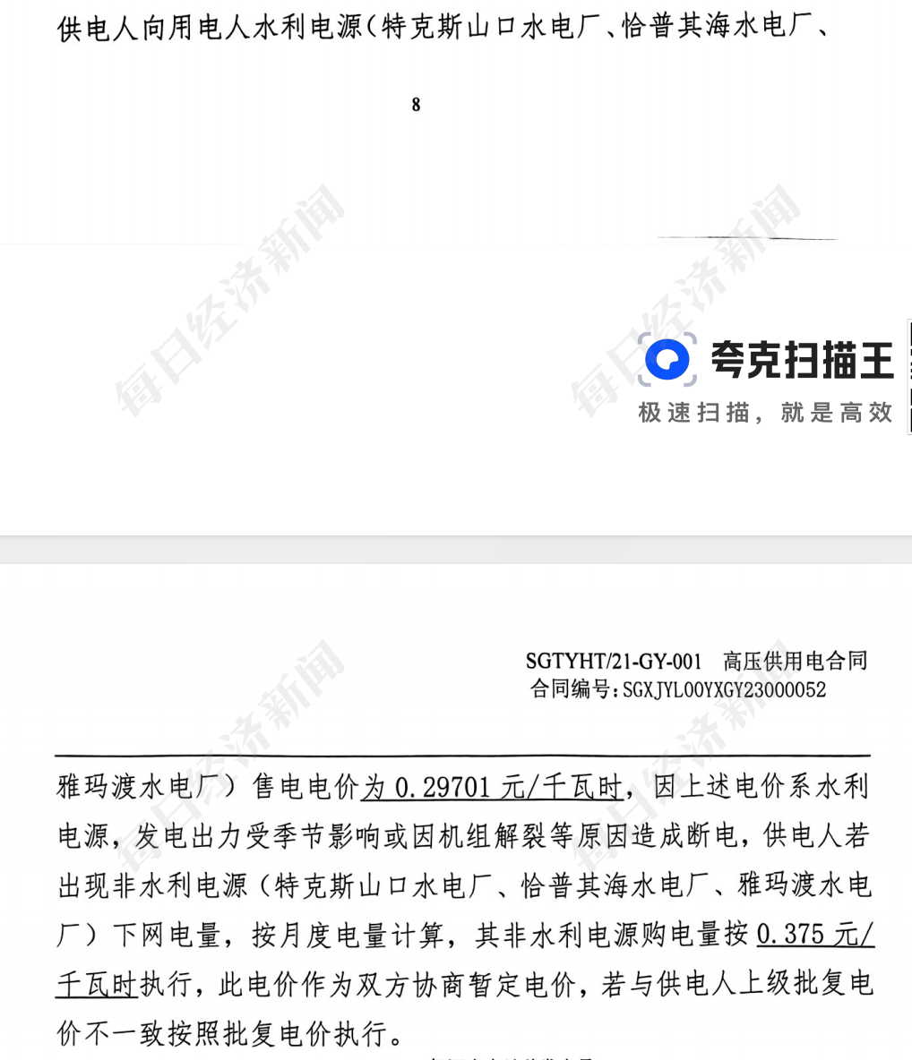 深度丨低电价不再,伊宁硅企叫苦 国网当地公司:严