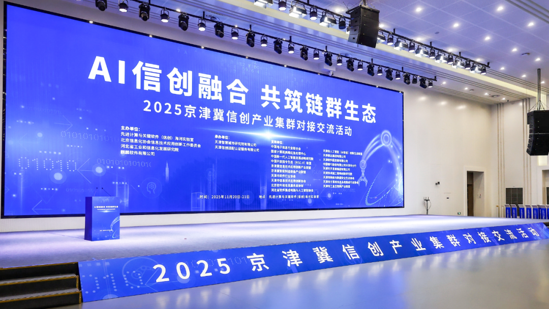 枫清科技与麒麟软件达成战略合作，国产AI一体机亮相京津冀信创大会-DOIT-数据产业媒体与服务平台