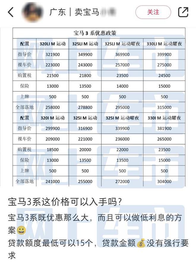 宝马4s店:新3系9月上市!取消320 全系后驱,现款清库降12万