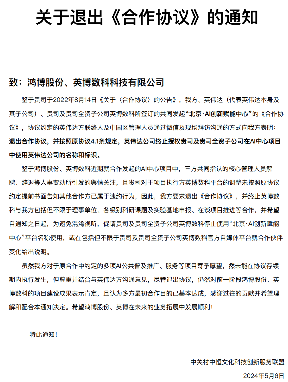 独家|跟英伟达的合作"黄了"?