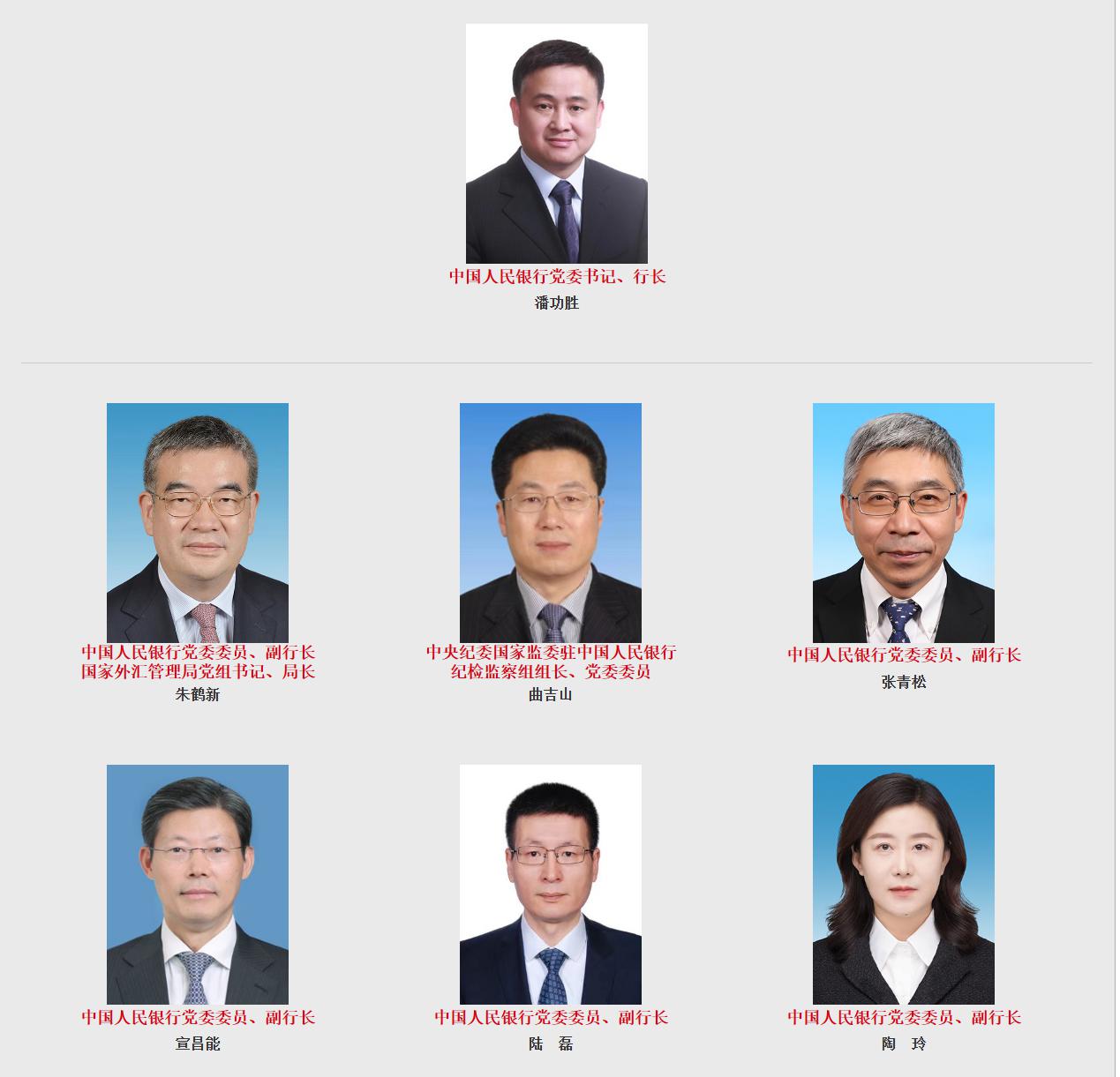 时隔9年央行再迎女性副行长70后陶玲出任曾刊文指出避免行政力量对